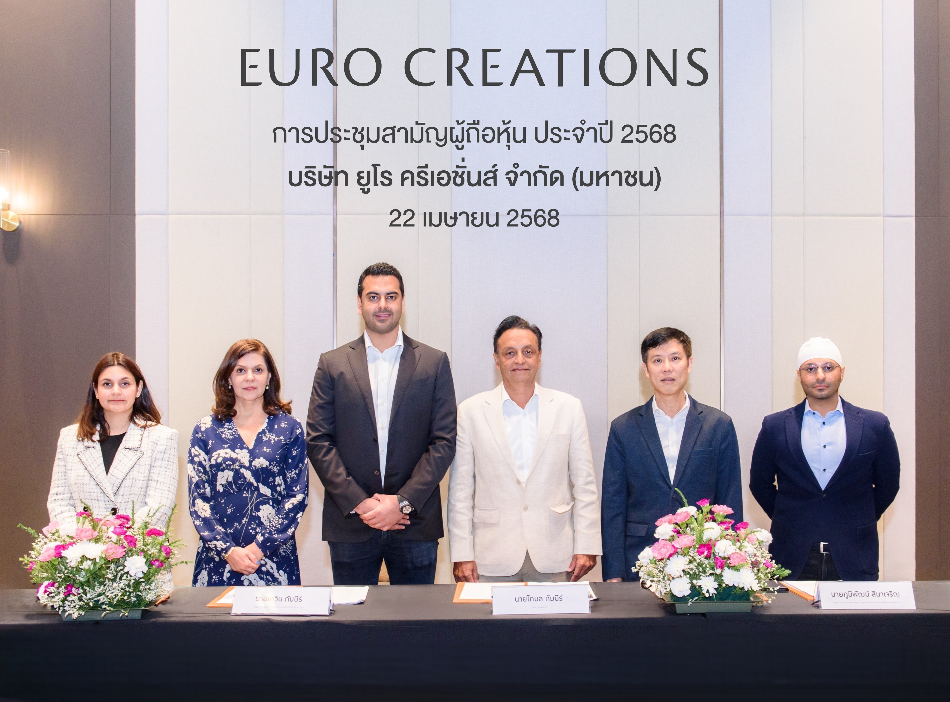 ผถห. EURO  อนุมัติจ่ายปันผล 0.22 บ.  รับทรัพย์ 20 พ.ค. 68 